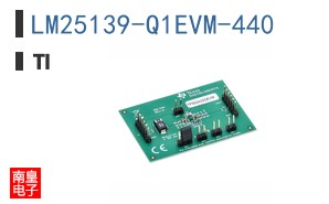 LM25139-Q1EVM-440参考图片