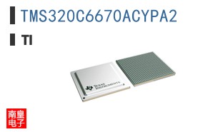 TMS320C6670ACYPA2参考图片