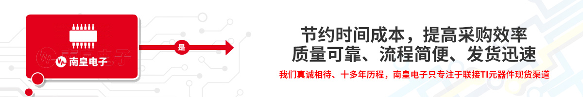 节约时间成本,提高采购效率,TI官网授权代理